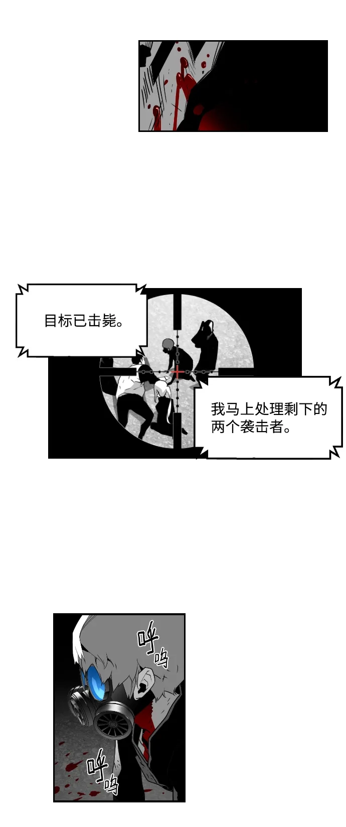 《极限拯救》第22话 第53页