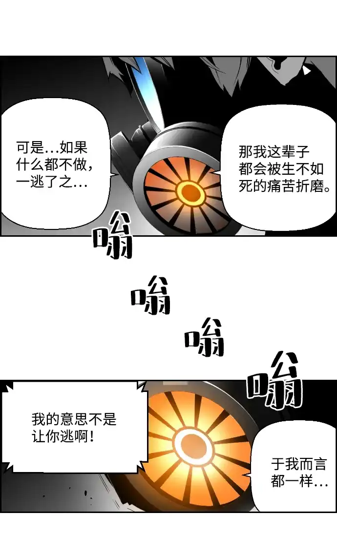 《极限拯救》第22话 第17页