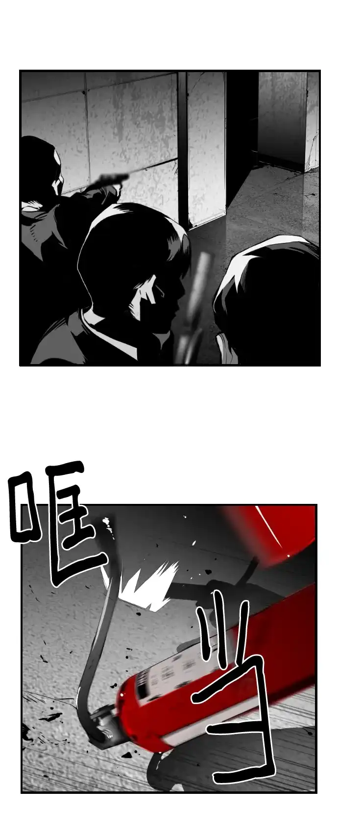《极限拯救》第22话 第23页