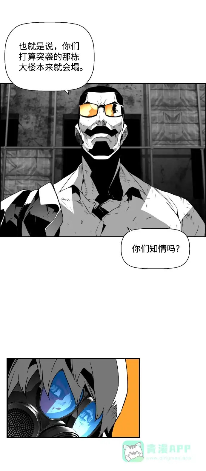 《极限拯救》第22话 第46页