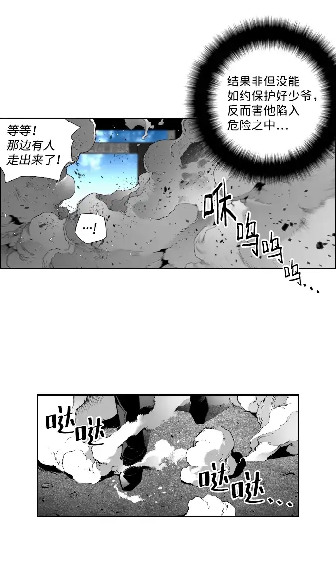 《极限拯救》第22话 第32页