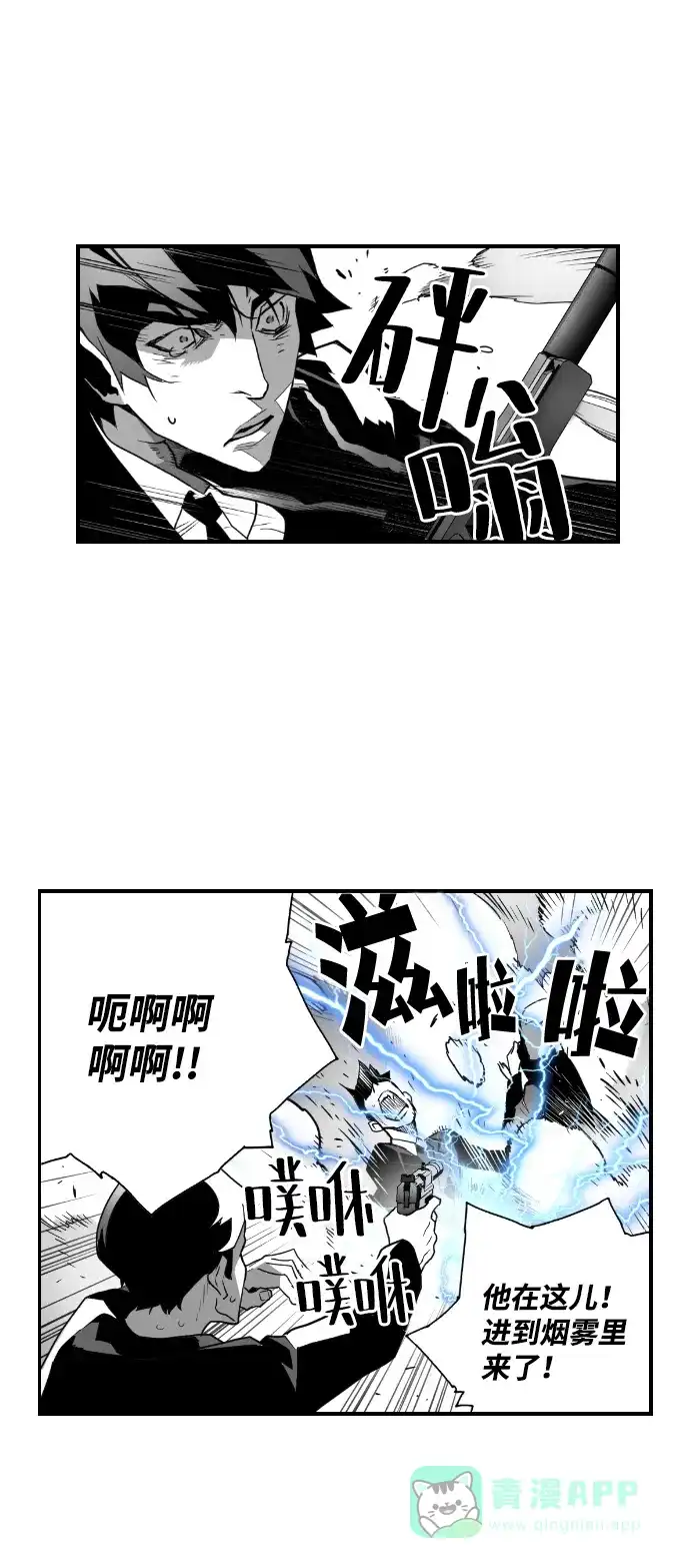 《极限拯救》第22话 第26页