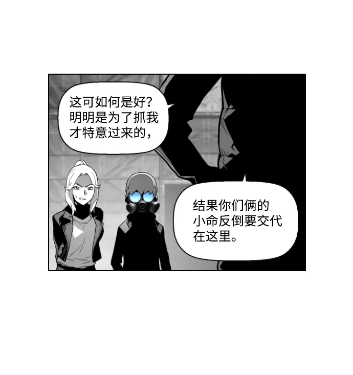 《极限拯救》第23话 第19页