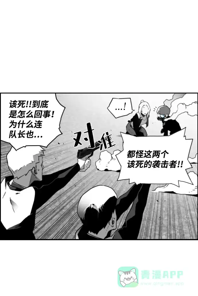 《极限拯救》第23话 第11页