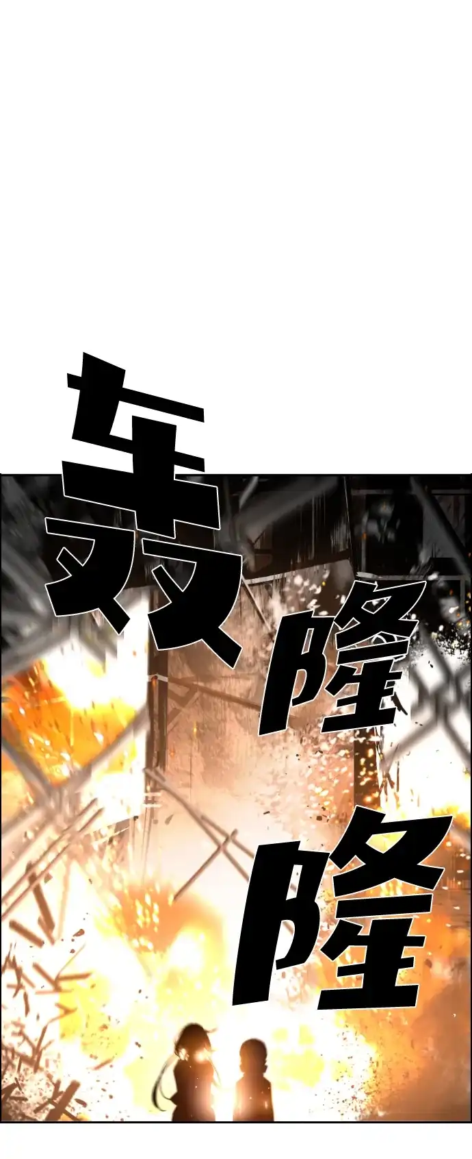 《极限拯救》第23话 第24页