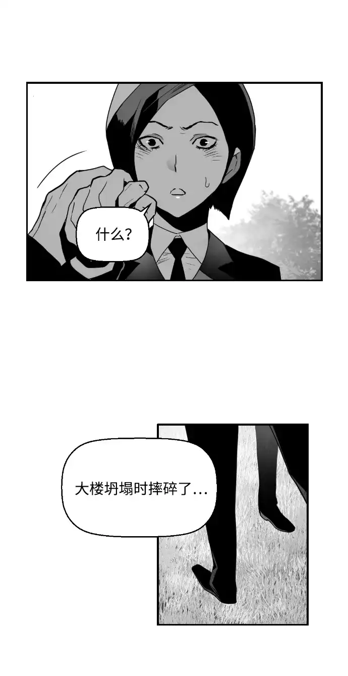 《极限拯救》第23话 第44页