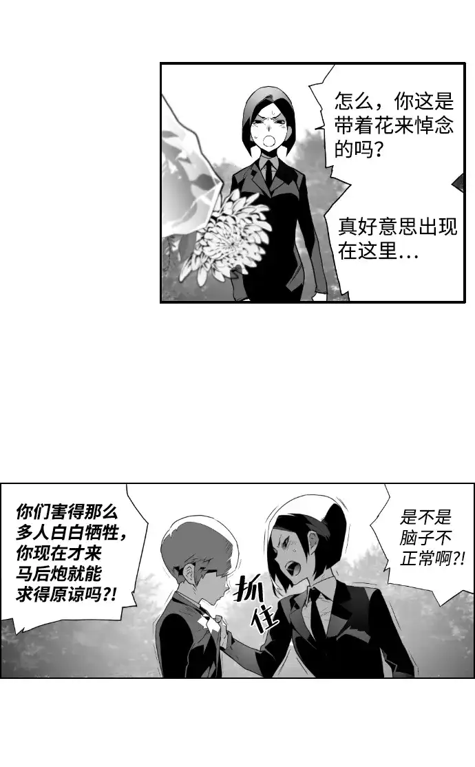 《极限拯救》第23话 第40页