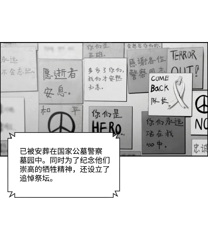 《极限拯救》第23话 第32页
