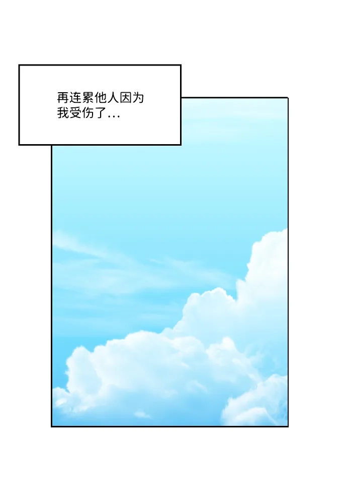 《极限拯救》第23话 第49页
