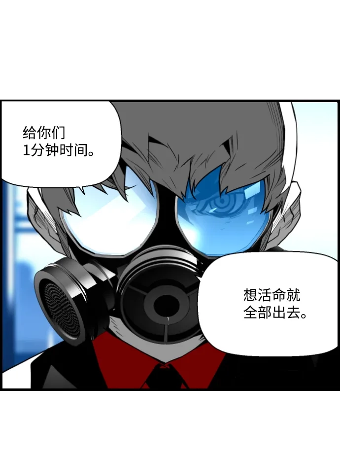《极限拯救》第23话 第57页