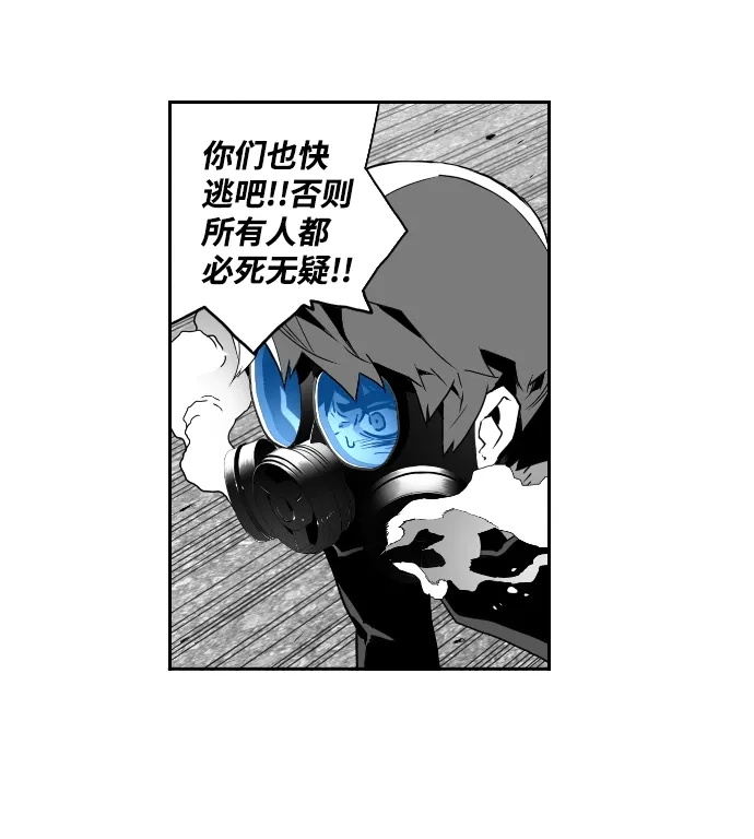 《极限拯救》第23话 第12页