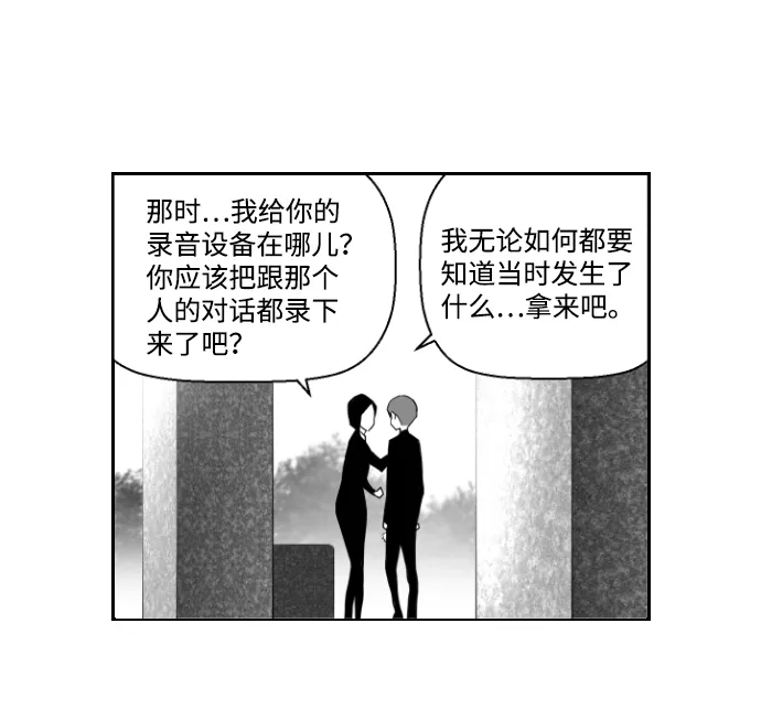 《极限拯救》第23话 第42页