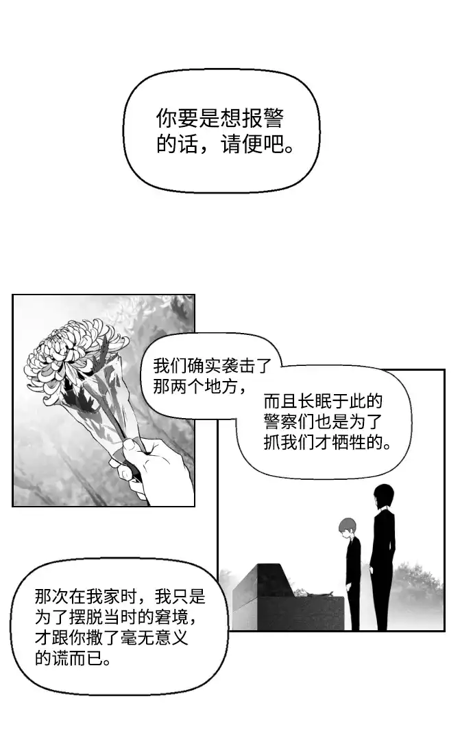 《极限拯救》第23话 第45页