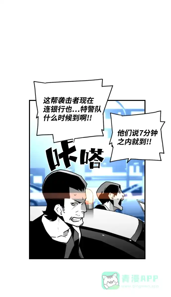 《极限拯救》第24话 第16页