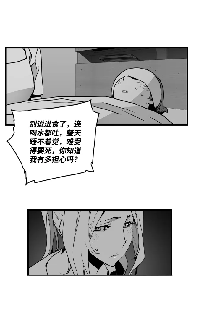《极限拯救》第24话 第28页