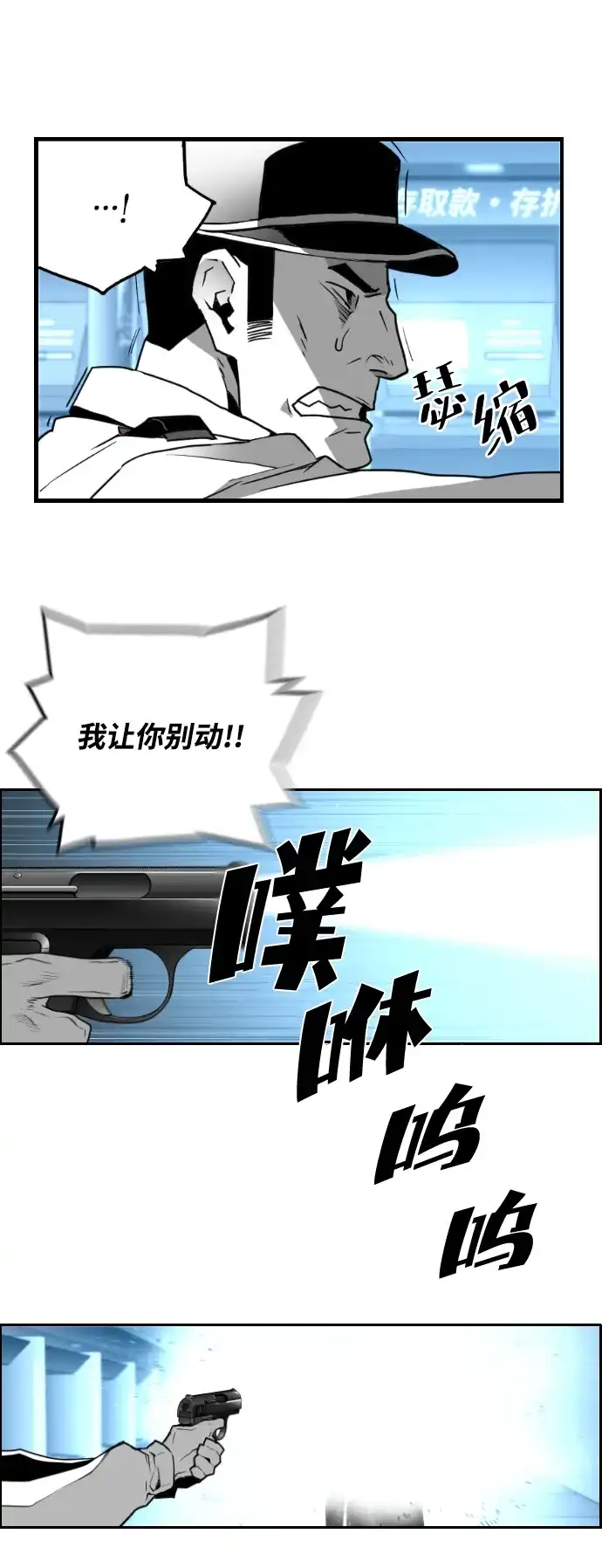 《极限拯救》第24话 第10页