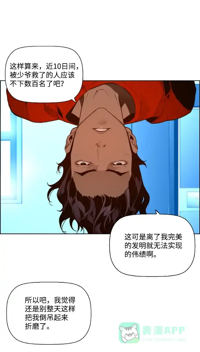 《极限拯救》第24话 第26页