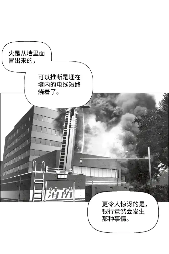 《极限拯救》第24话 第23页