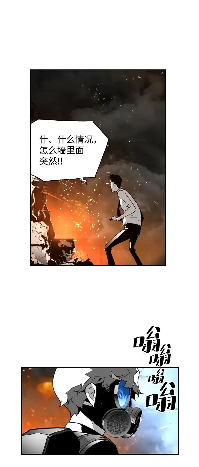 《极限拯救》第24话 第14页