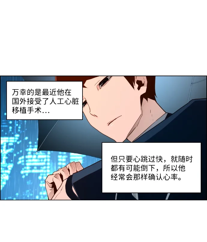 《极限拯救》第24话 第43页