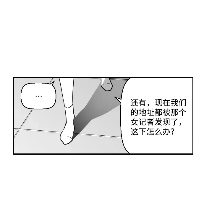 《极限拯救》第24话 第30页