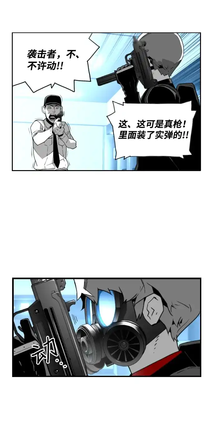 《极限拯救》第24话 第9页