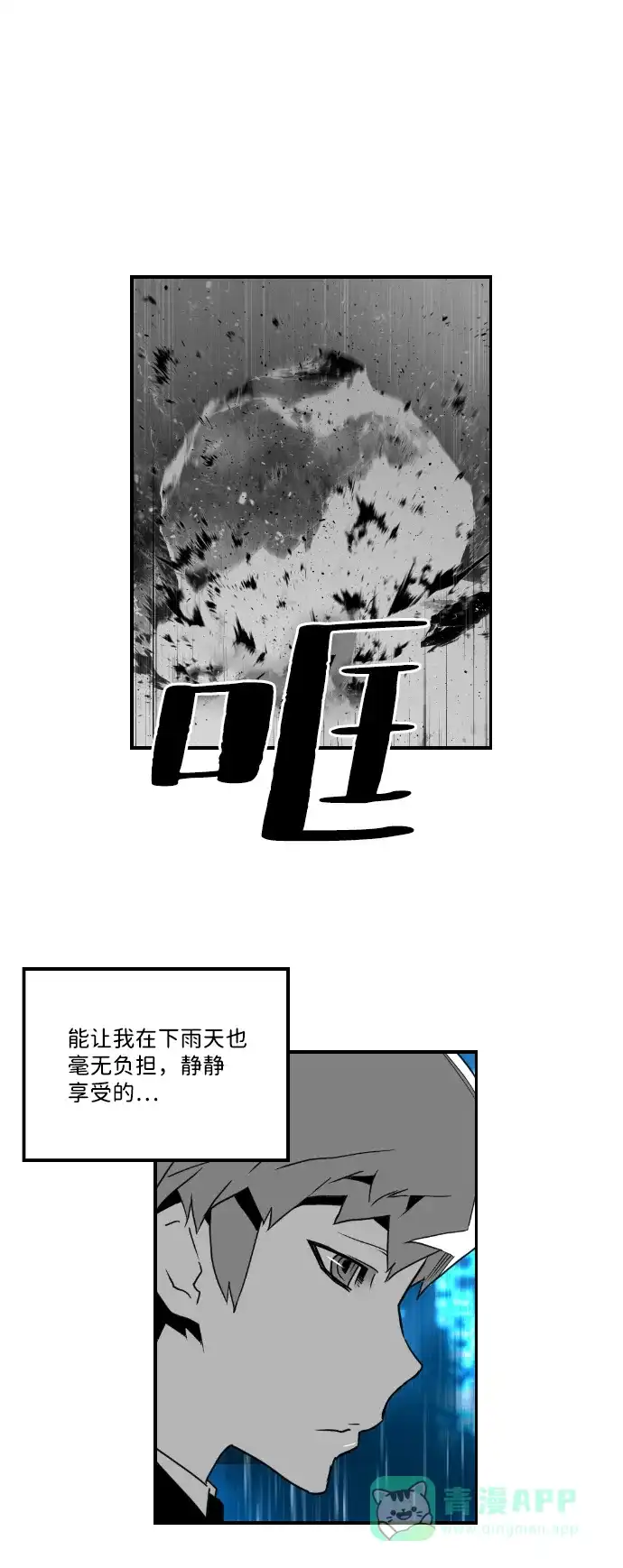 《极限拯救》第24话 第46页