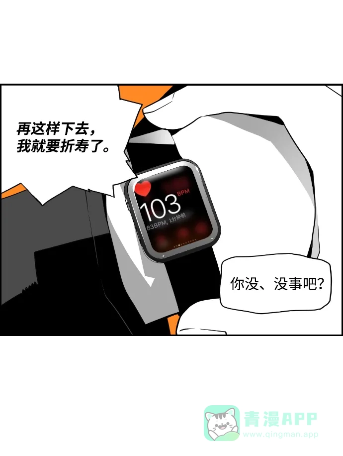 《极限拯救》第24话 第41页