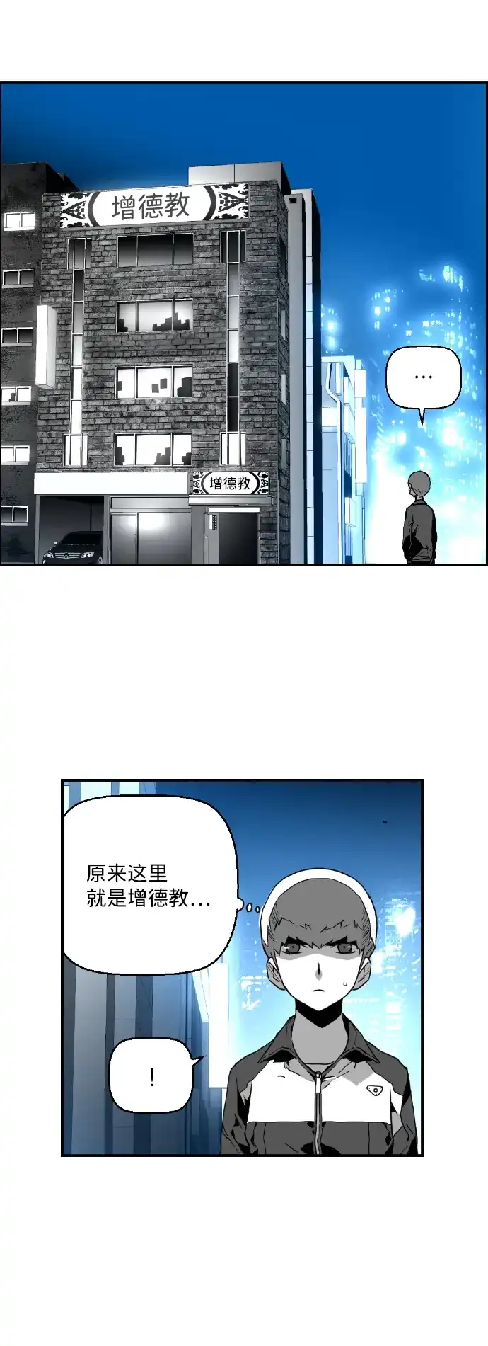 《极限拯救》第25话 第55页