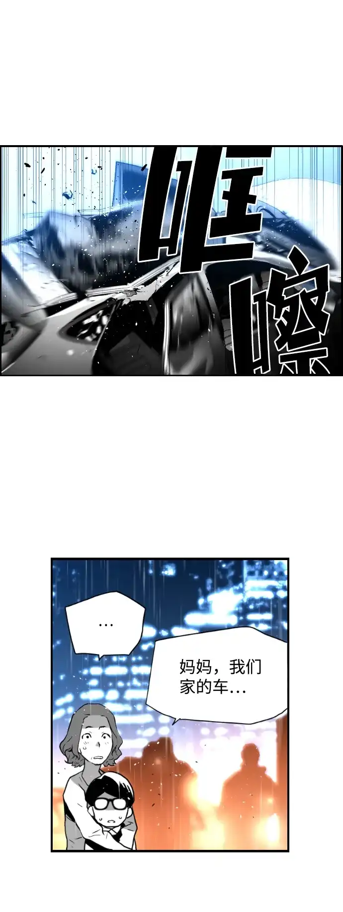 《极限拯救》第25话 第50页