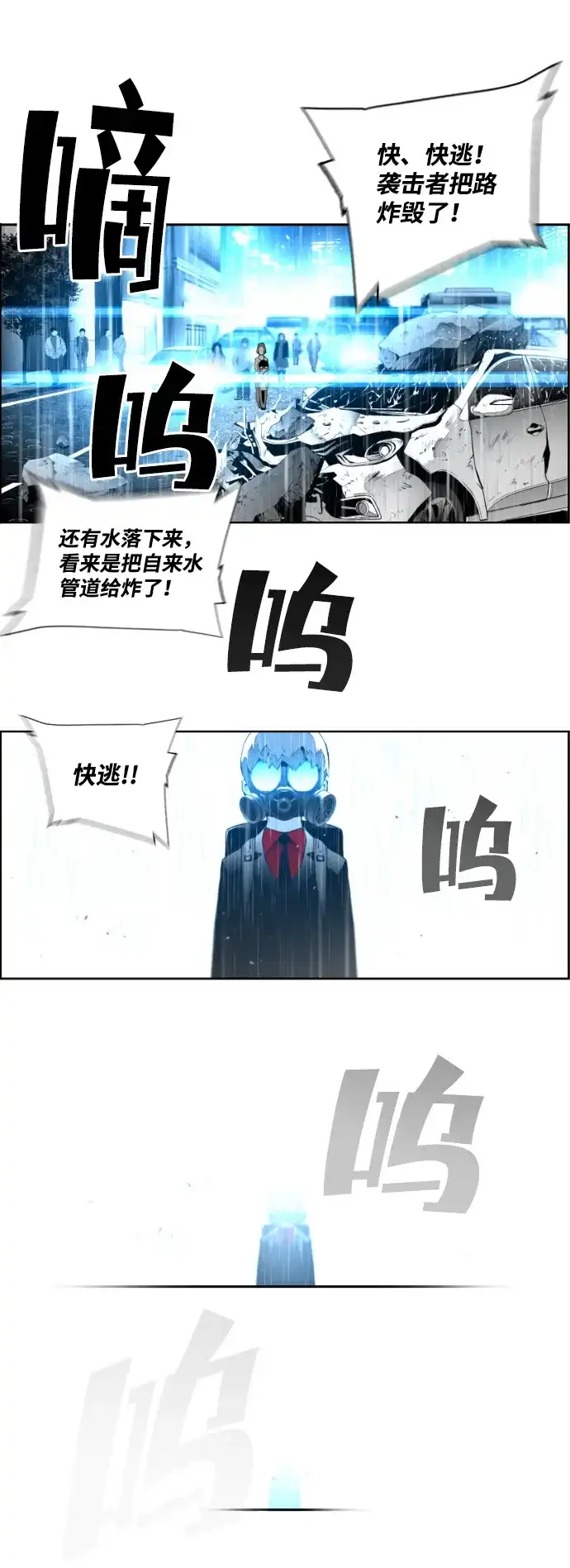 《极限拯救》第25话 第52页