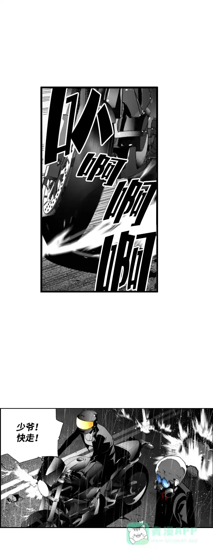 《极限拯救》第25话 第51页
