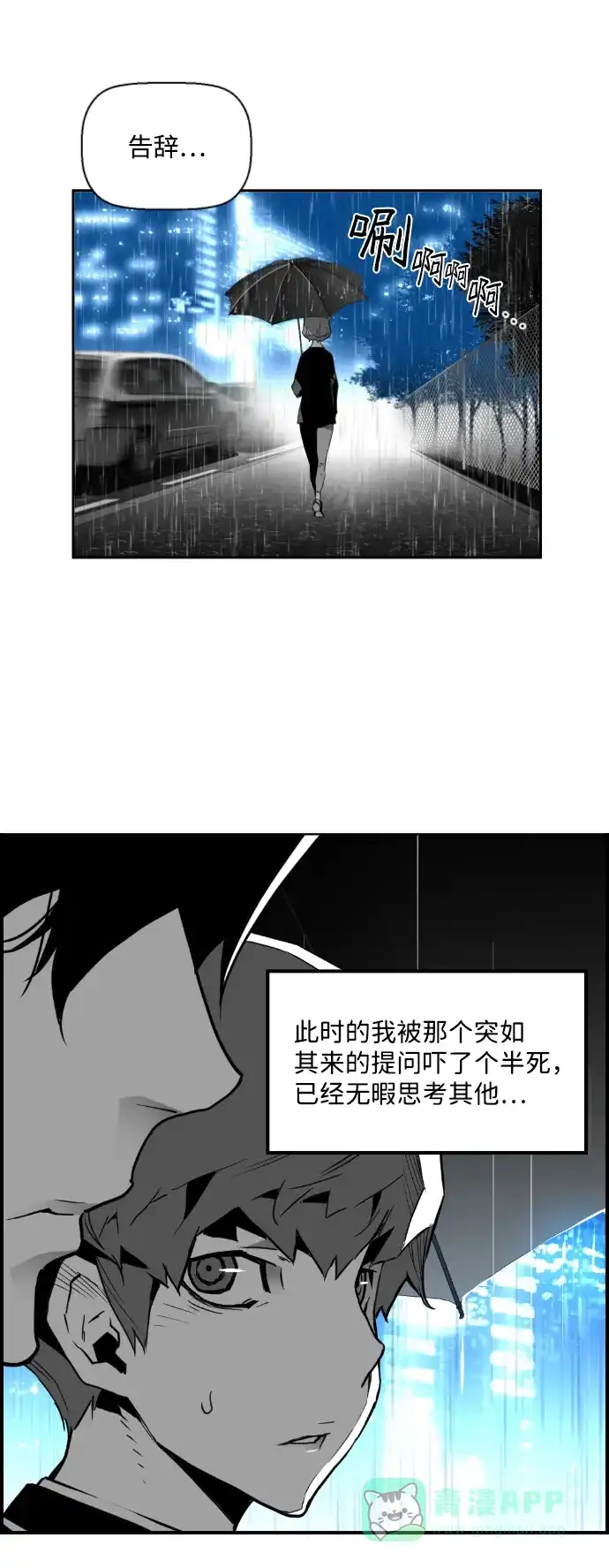 《极限拯救》第25话 第6页