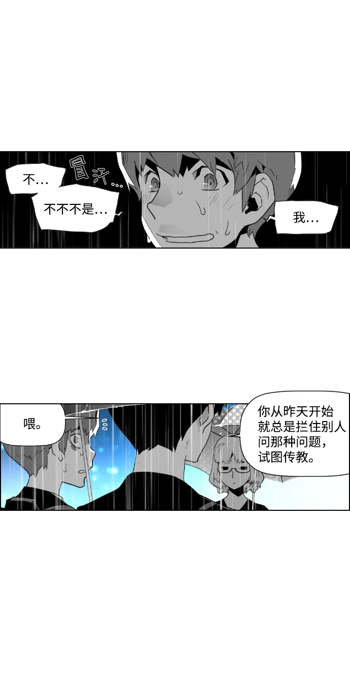 《极限拯救》第25话 第4页