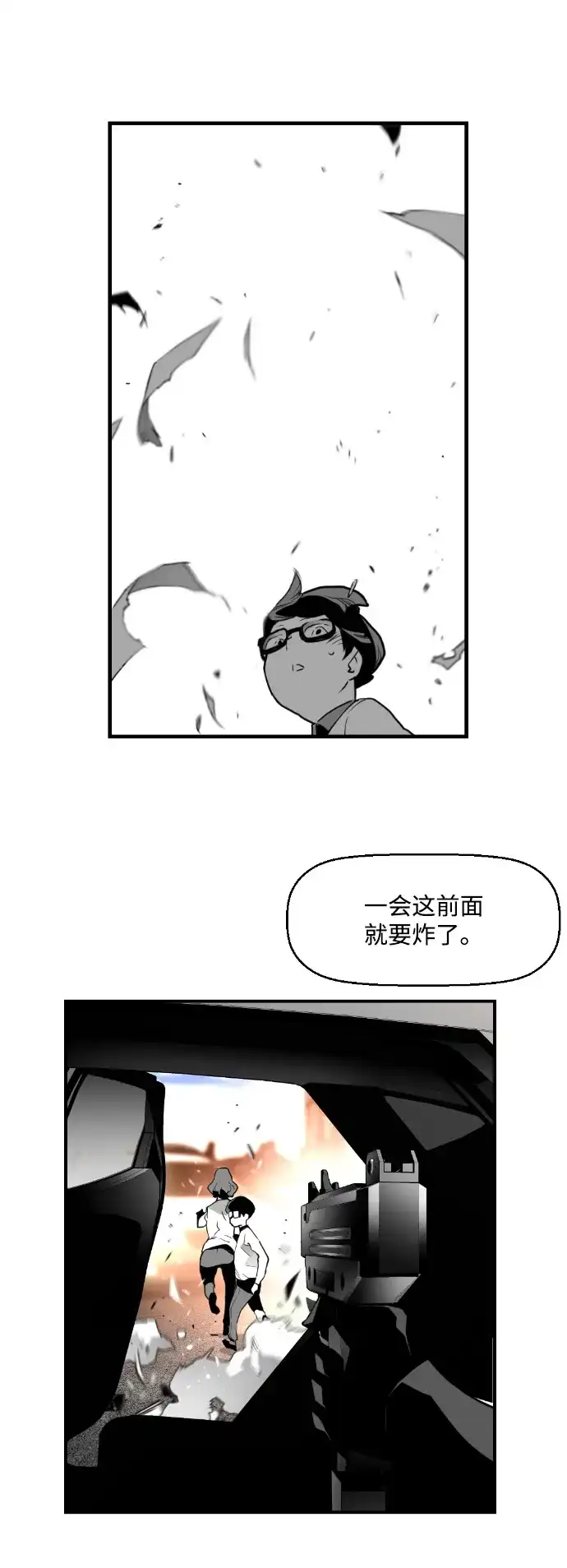 《极限拯救》第25话 第44页
