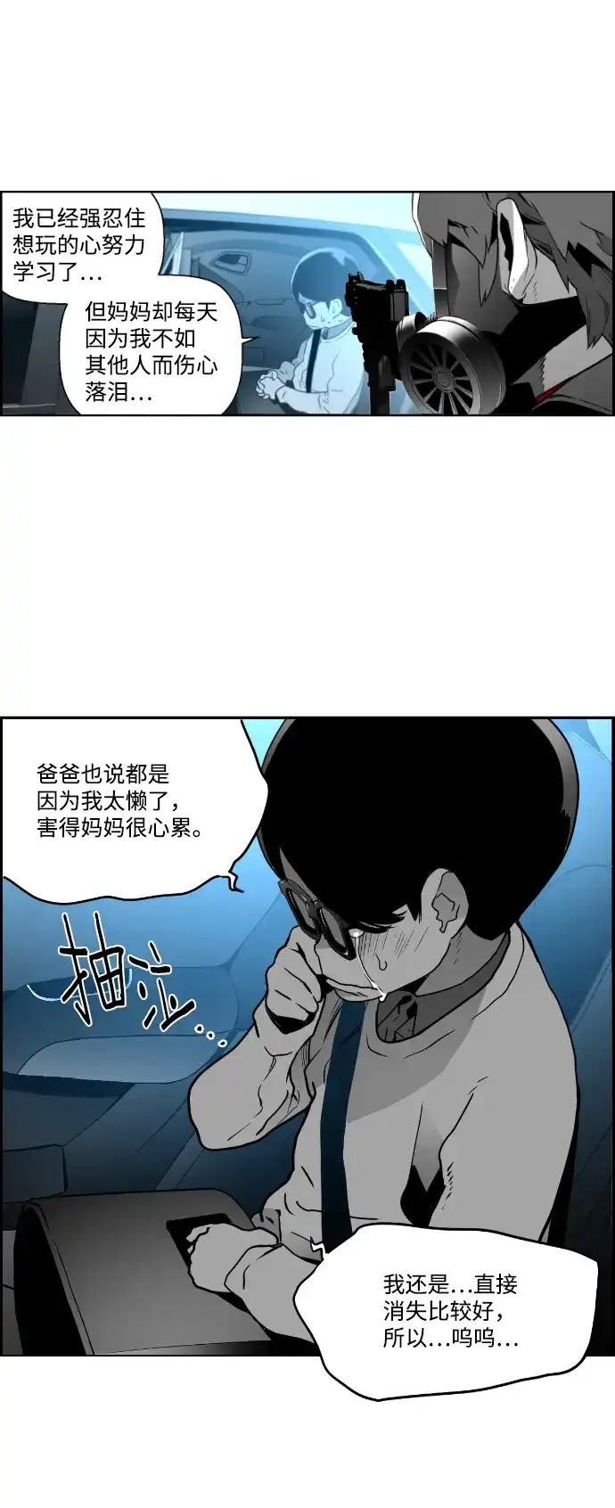 《极限拯救》第25话 第35页