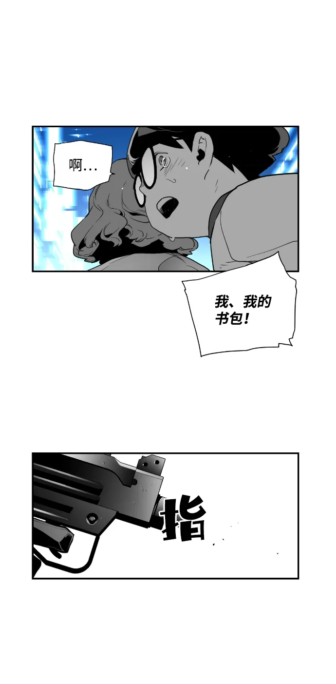 《极限拯救》第25话 第42页