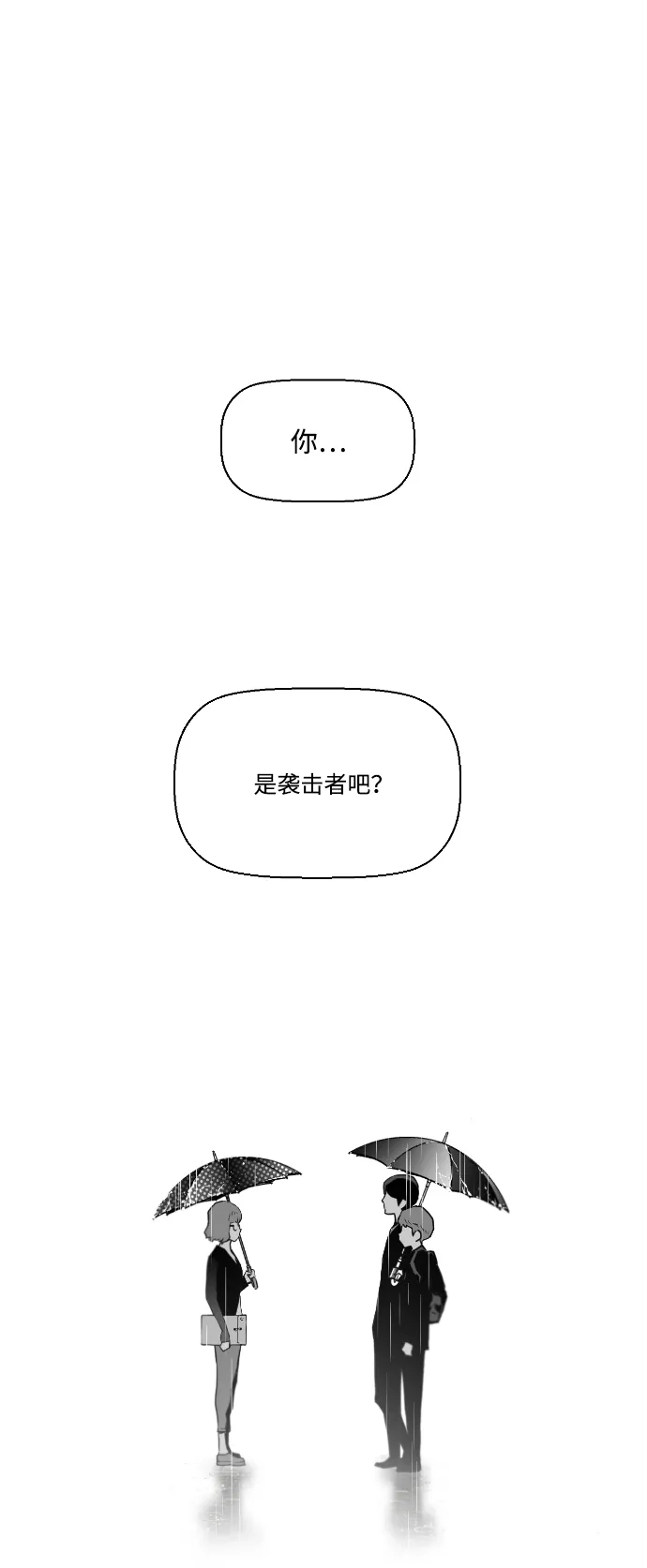 《极限拯救》第25话 第2页