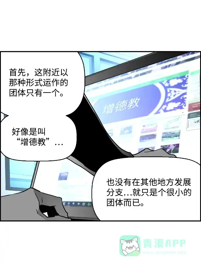 《极限拯救》第25话 第11页