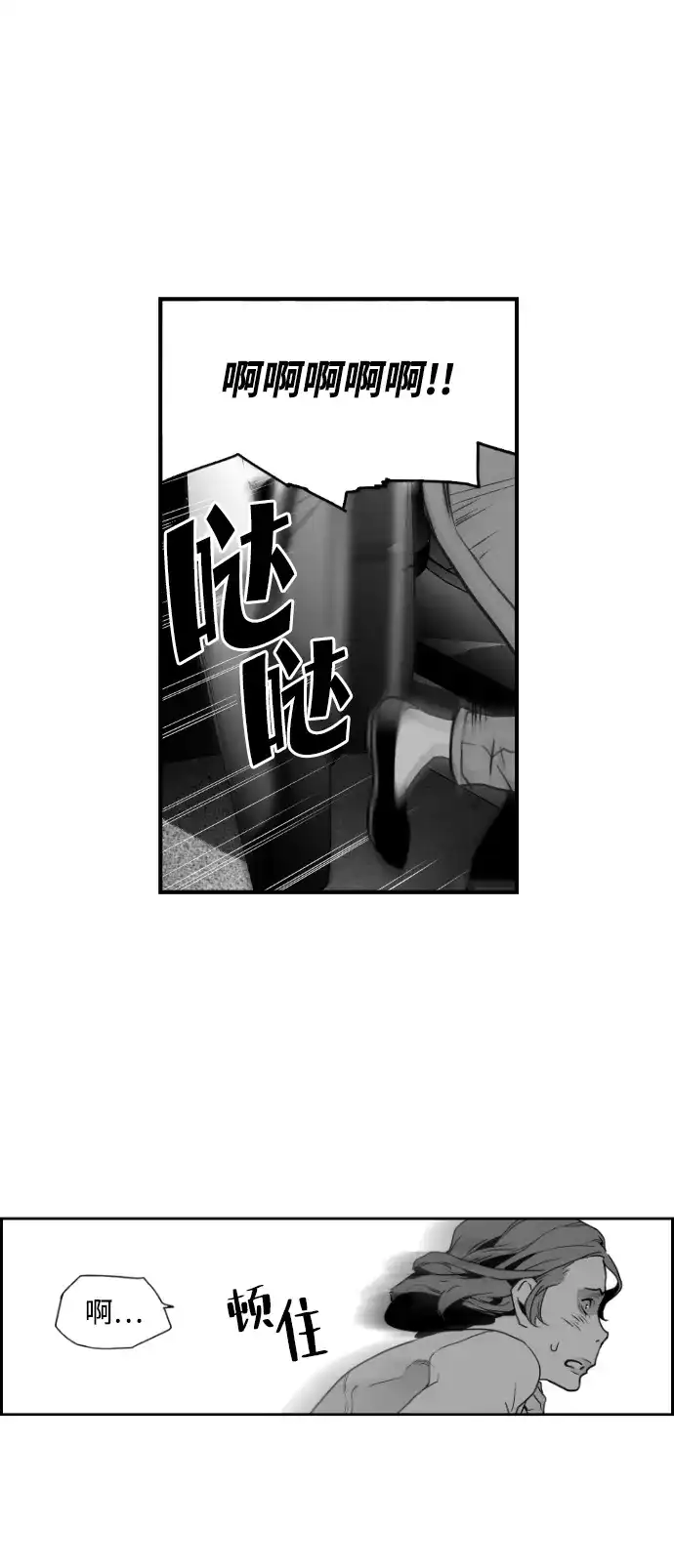 《极限拯救》第25话 第30页