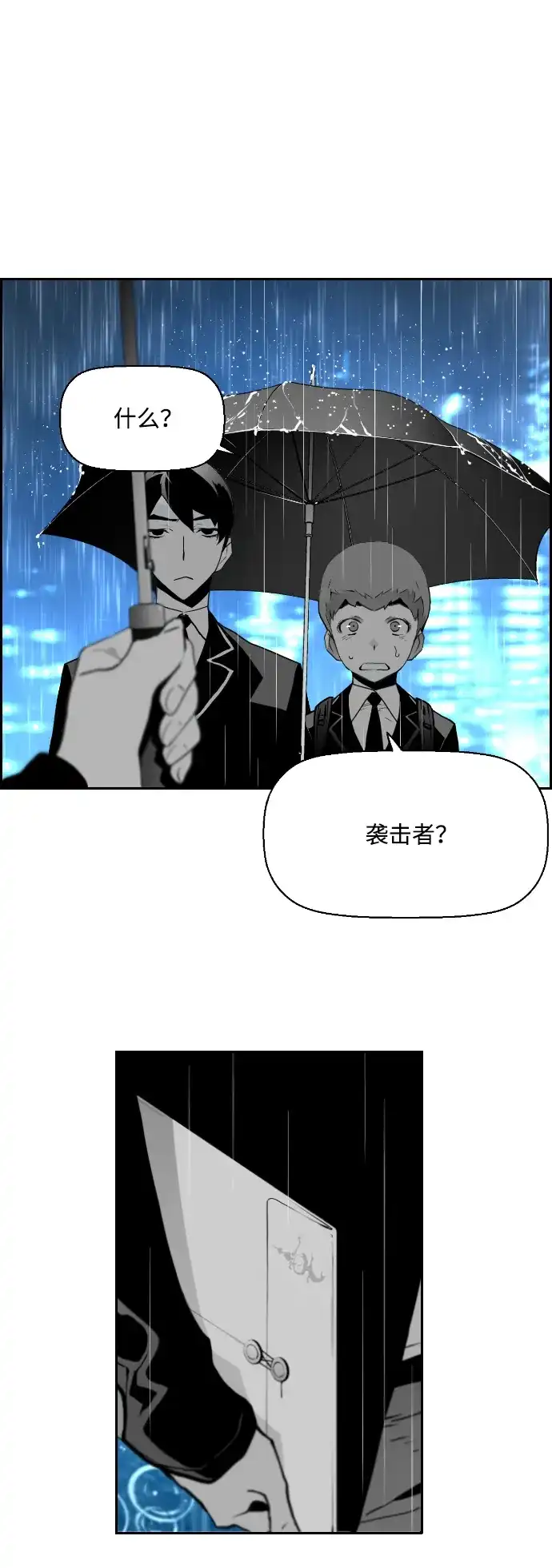 《极限拯救》第25话 第3页
