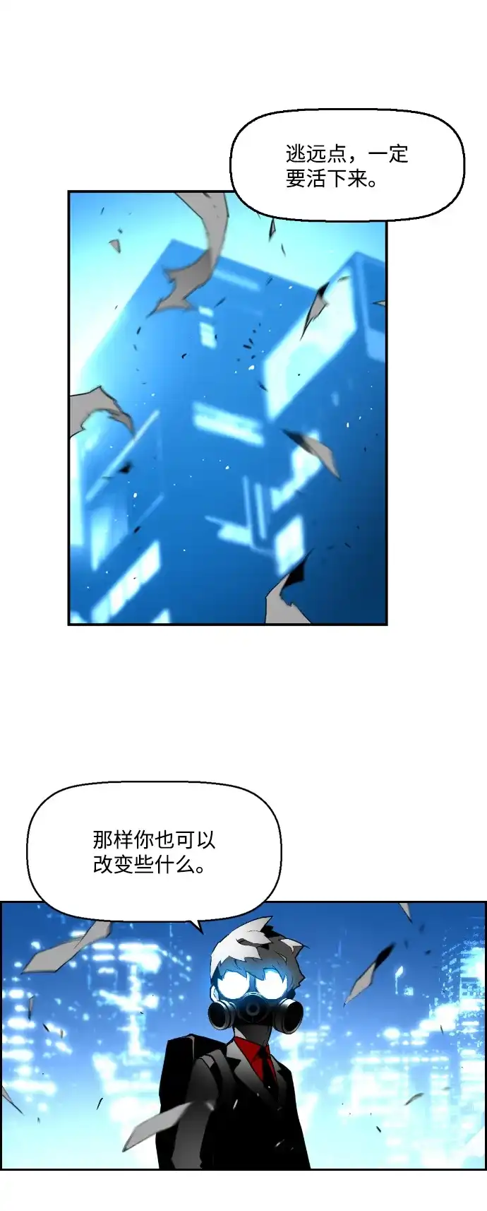 《极限拯救》第25话 第45页