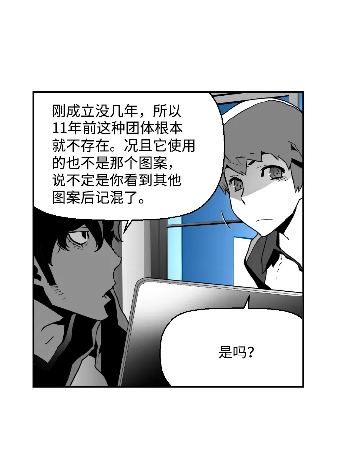 《极限拯救》第25话 第12页