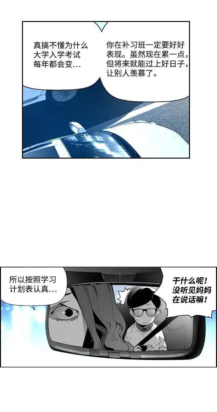 《极限拯救》第25话 第24页