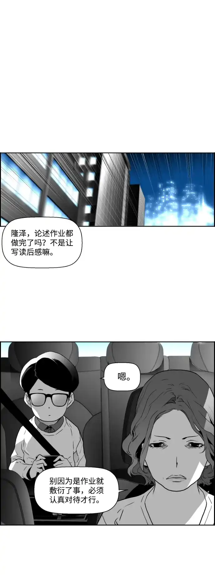 《极限拯救》第25话 第22页
