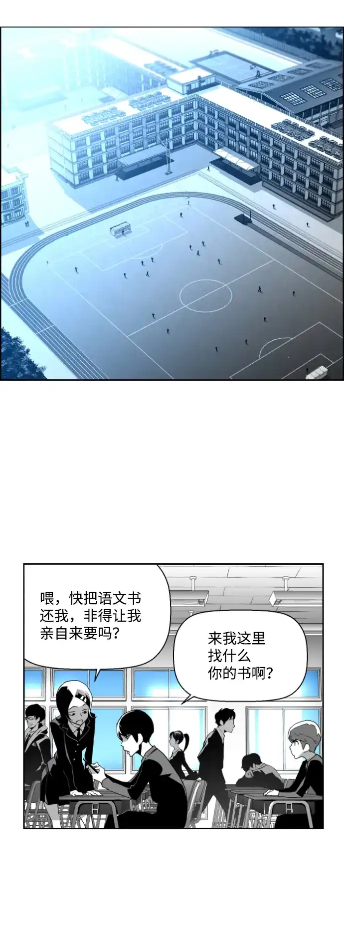 《极限拯救》第26话 第8页
