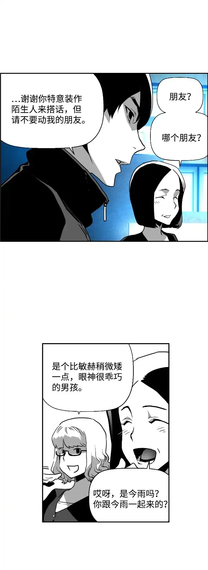 《极限拯救》第26话 第3页