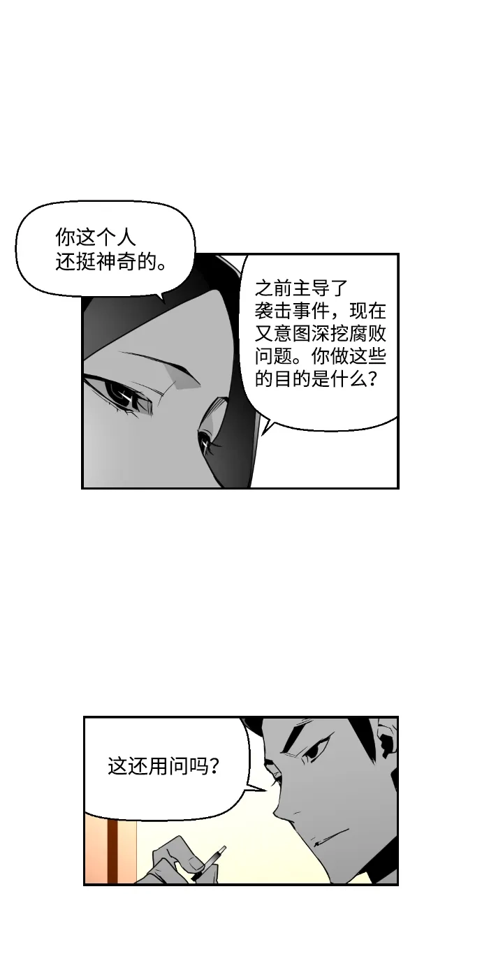 《极限拯救》第26话 第49页