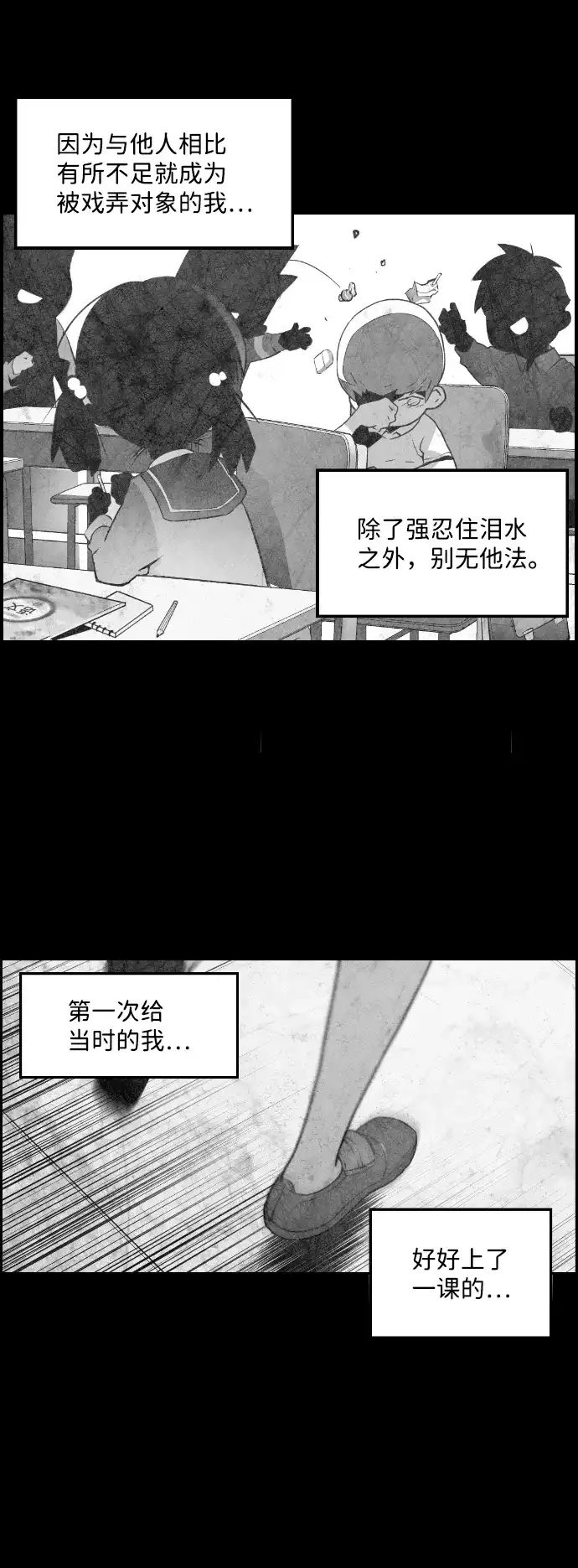 《极限拯救》第26话 第32页
