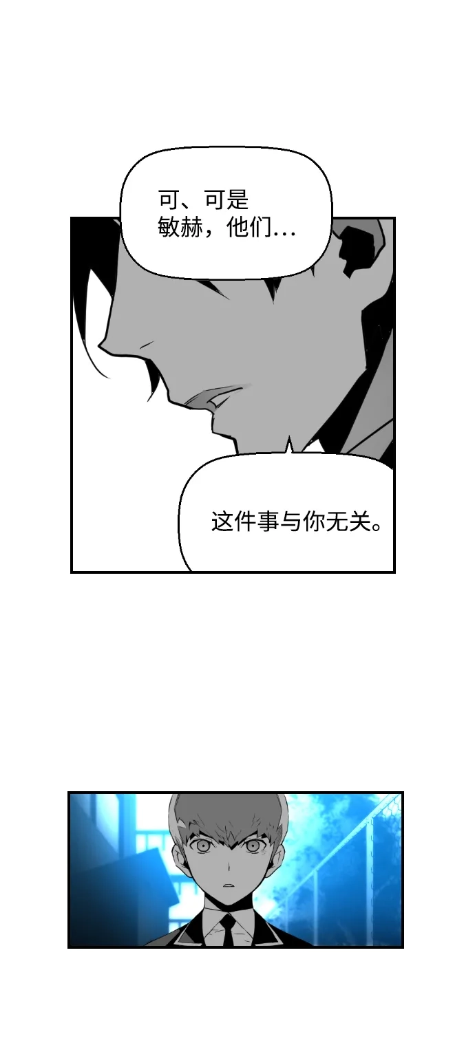 《极限拯救》第26话 第28页